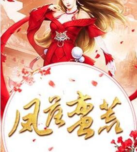 厉凌烨白纤纤