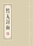 炼丹狂潮(绝世丹神)