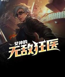 被女神捡来的赘婿